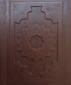 کتاب دیوان حافظ (وزیری، باجعبه) | انتشارات پیام مهر عدالت