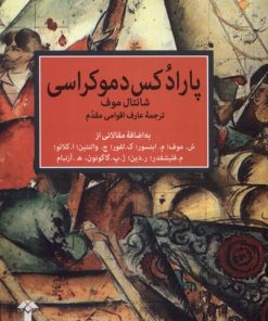 کتاب پارادکس دموکراسی | انتشارات آشیان