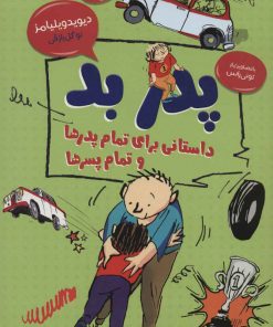 کتاب پدر بد | انتشارات قاصدک صبا