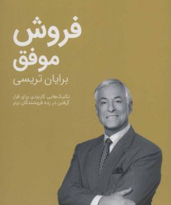 کتاب فروش موفق | انتشارات مدیر سبز