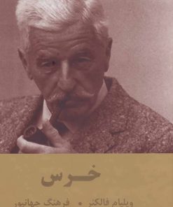 کتاب خرس | انتشارات اکباتان