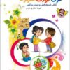 کتاب قرآن، کودک، سرگرمی 1 | انتشارات جمال