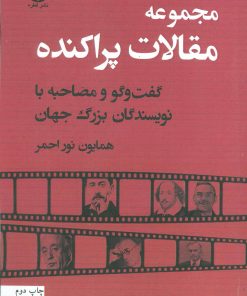 کتاب مجموعه مقالات پراکنده | انتشارات قطره