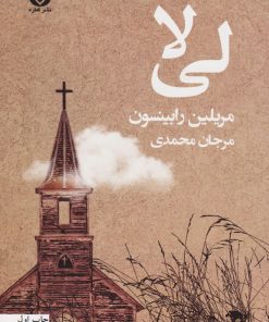 کتاب لی لا | انتشارات قطره