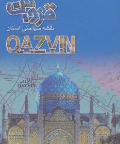 کتاب نقشه سیاحتی استان قزوین | انتشارات ایران شناسی