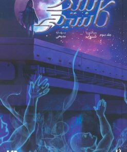 کتاب کاسیدی بلیک 3 | انتشارات نشر ویدا