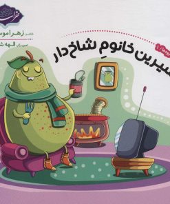 کتاب شناخت میوه ها 1 | انتشارات پی نما