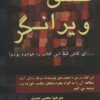 کتاب عشق ویرانگر | انتشارات کتیبه پارسی