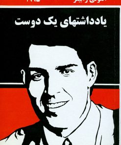 کتاب بسوی کامیابی (5) | انتشارات راهبین