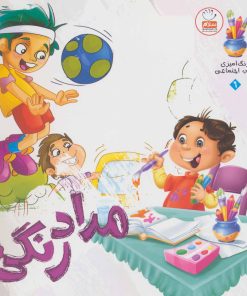 کتاب مدادرنگی 6 | انتشارات جمال