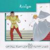 کتاب سیندرلا | انتشارات خانه ادبیات