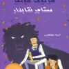 کتاب شرلوک هولمز: مستاجر نقابدار | انتشارات بین المللی حافظ