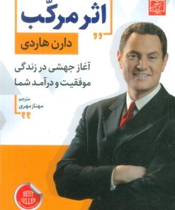 کتاب اثر مرکب | انتشارات الماس پارسیان