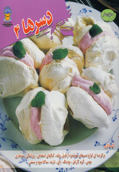 کتاب دسرها 4 | انتشارات بین المللی حافظ