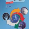 کتاب مقدمه ای بر فیزیک بهداشت 1 | انتشارات شهرآب