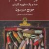 کتاب فرهنگ توصیفی اگزیستانسیالیسم | انتشارات پیله