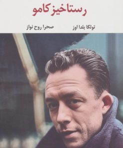 کتاب رستاخیز کامو | انتشارات نگاه