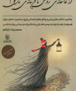 کتاب از عاشقانه ی روشن تا فریبانه ی تاریکی! | انتشارات دنیس