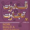 کتاب قدرت تجارت | انتشارات نگین بستان