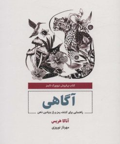 کتاب آگاهی | انتشارات ذهن آویز