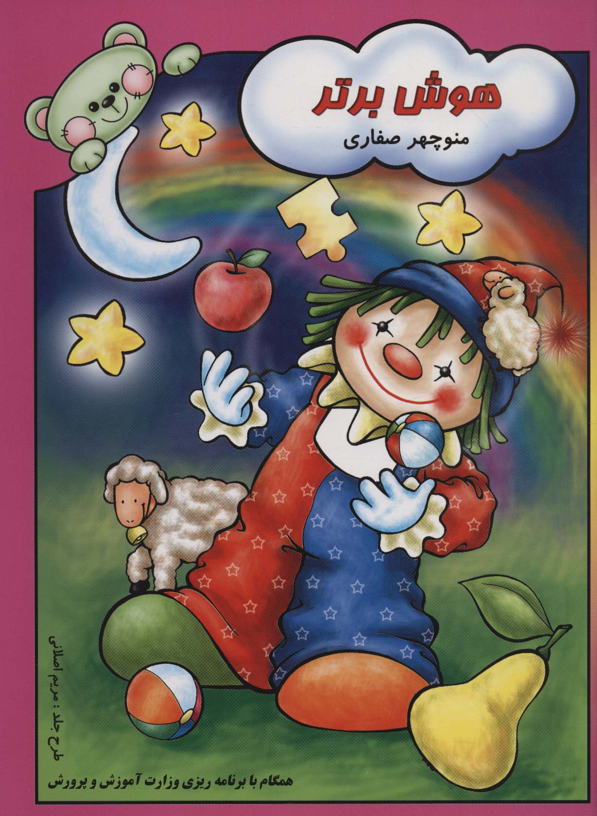 کتاب هوش برتر | انتشارات آوای آزاده