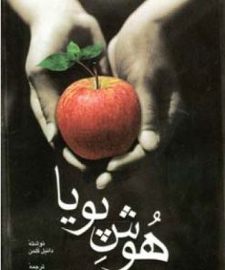 کتاب هوش پویا | انتشارات اطلاعات