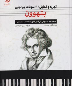 کتاب بتهوون | انتشارات چاو