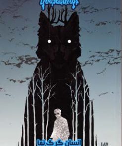 کتاب انسان گرگ نما | انتشارات نشر ویدا