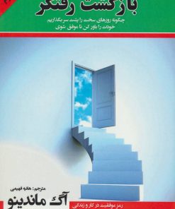 کتاب بازگشت رفتگر | انتشارات پل