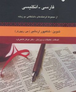کتاب فرهنگ اصطلاحات فارسی - انگلیسی | انتشارات رسا