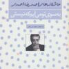 کتاب به سوی تو می آیم که نیستی | انتشارات سرزمین اهورایی