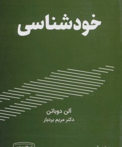 کتاب خودشناسی | انتشارات کتیبه پارسی