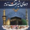 کتاب دعای شریف ندبه | انتشارات پیام بهاران