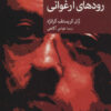 کتاب رودهای ارغوانی | انتشارات موسسه فرهنگی هنری جهان کتاب