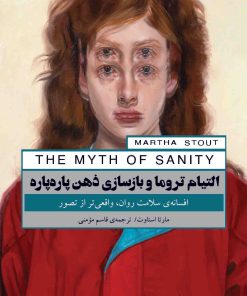 کتاب التیام تروما و بازسازی ذهن پاره‌پاره | انتشارات پندار تابان