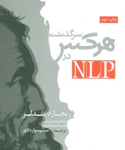 کتاب سرگذشت هر کس در ان ال پی | انتشارات دانژه