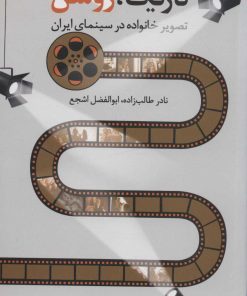 کتاب تاریک، روشن | انتشارات کانون اندیشه جوان