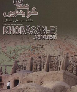 کتاب نقشه سیاحتی استان خراسان جنوبی | انتشارات ایران شناسی