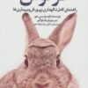 کتاب خرگوش | انتشارات جاجرمی