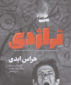 کتاب تراژدی 2 | انتشارات تراژدی