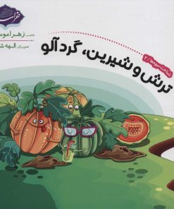 کتاب شناخت میوه ها 2 | انتشارات پی نما