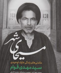 کتاب مسیحای شهر | انتشارات رامند