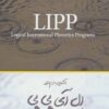 کتاب آشنایی با نرم افزار ال آی پی پی | انتشارات نویسه پارسی