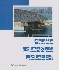 کتاب مفهوم شبکه‌های اجتماعی | انتشارات ابریشمی