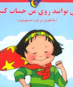 کتاب می توانید روی من حساب کنید | انتشارات نیکبن