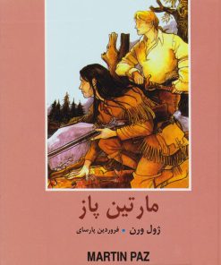 کتاب مارتین پاز | انتشارات باهم