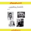 کتاب دانشمندان و مخترعین (جلد سوم) | انتشارات ابریشمی
