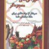 کتاب خوراکی های معجزه گر | انتشارات جاجرمی
