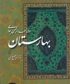 کتاب بهارستان | انتشارات اطلاعات