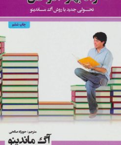 کتاب راه بهتر آموختن | انتشارات پل